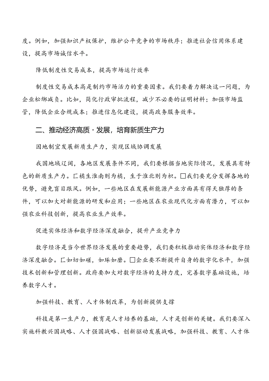 专题学习2024年二十届三中全会精神进一步推进全面深化改革个人心得体会共七篇.docx_第2页