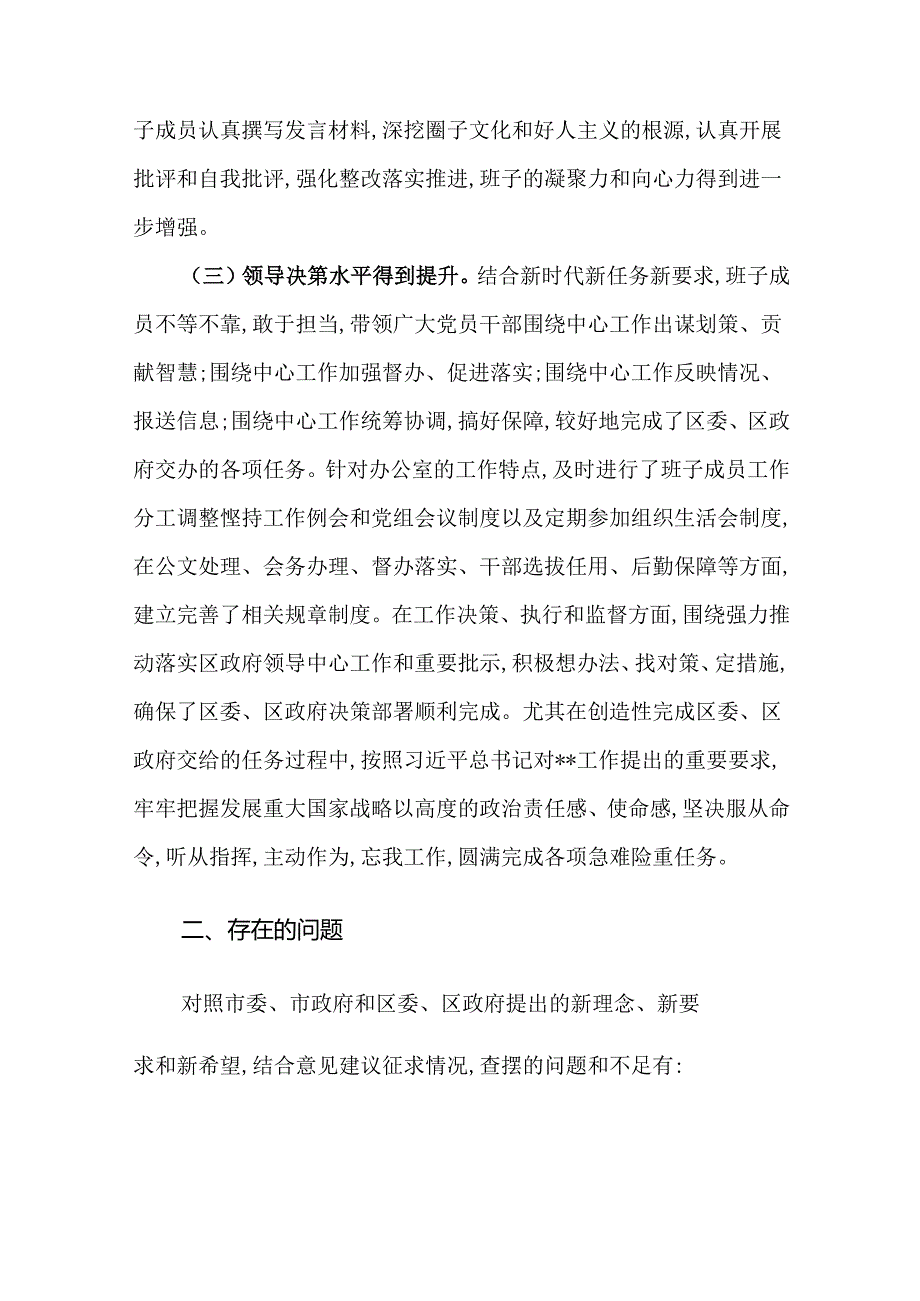 2024年机关党组班子成员民主生活会对照检查范文.docx_第3页