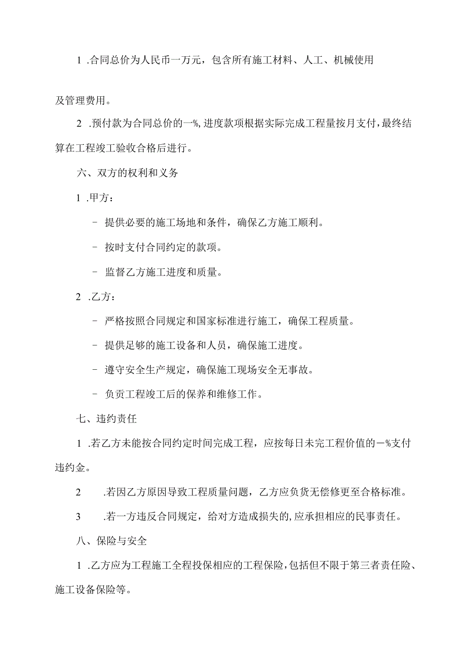 斜井施工合同范本.docx_第2页