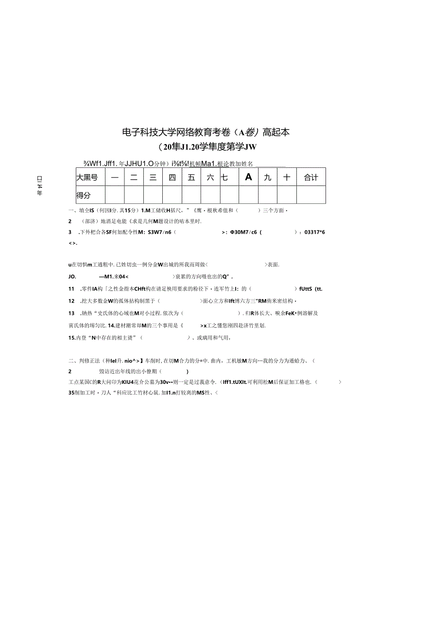 电子科技大学网络教育考卷高起本A - opencomcn.docx_第2页