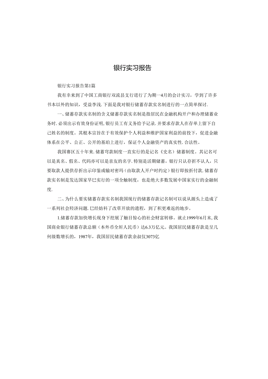 银行实习报告.docx_第1页