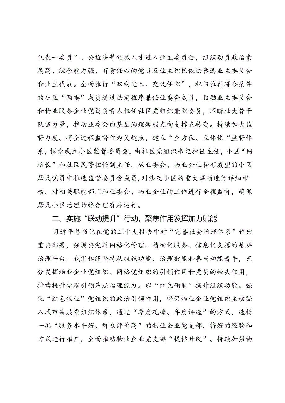 区委常委、组织部部长研讨发言：以高质量党建引领城市基层治理赋能提质增效.docx_第2页