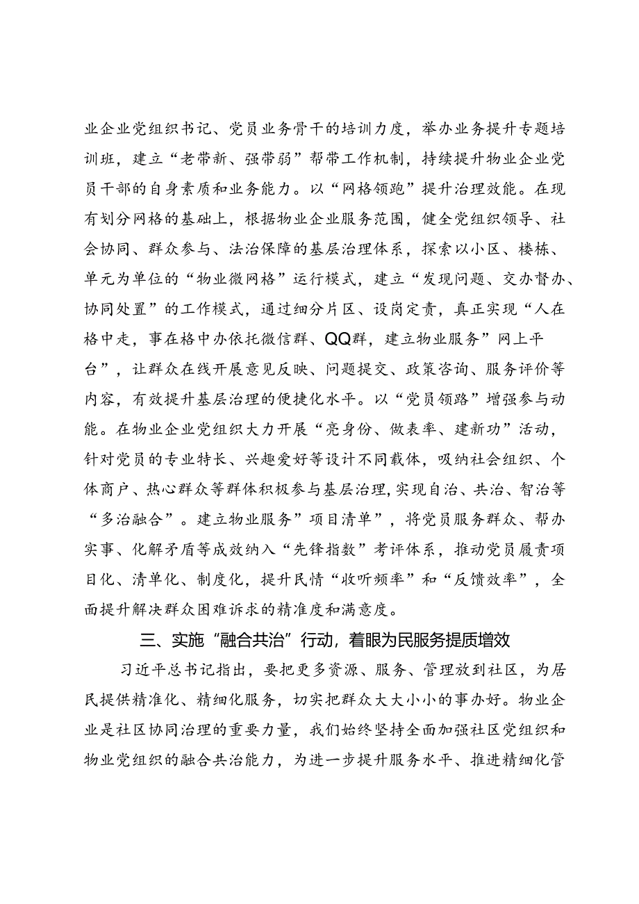 区委常委、组织部部长研讨发言：以高质量党建引领城市基层治理赋能提质增效.docx_第3页