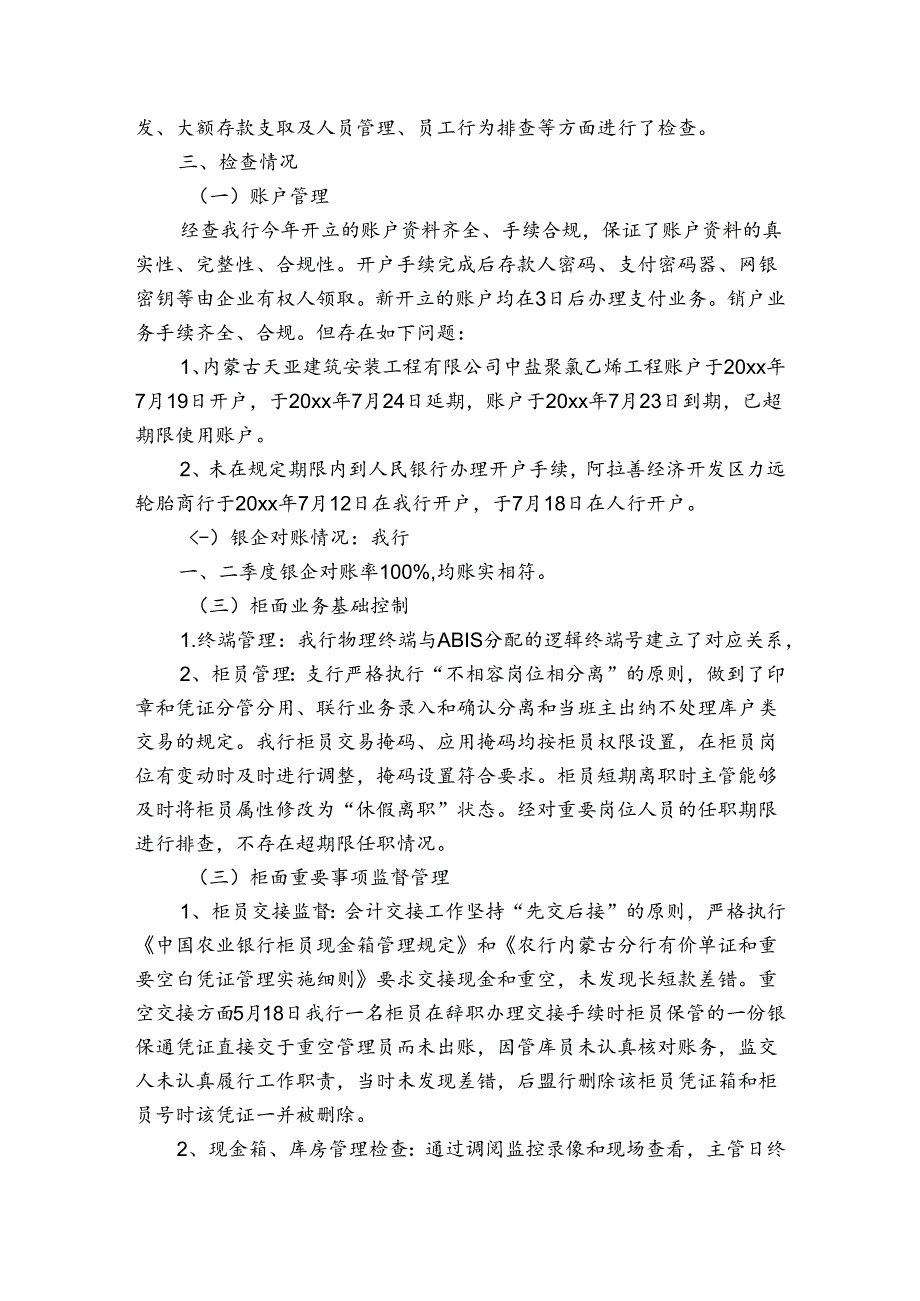 银行案件防控工作报告.docx_第3页