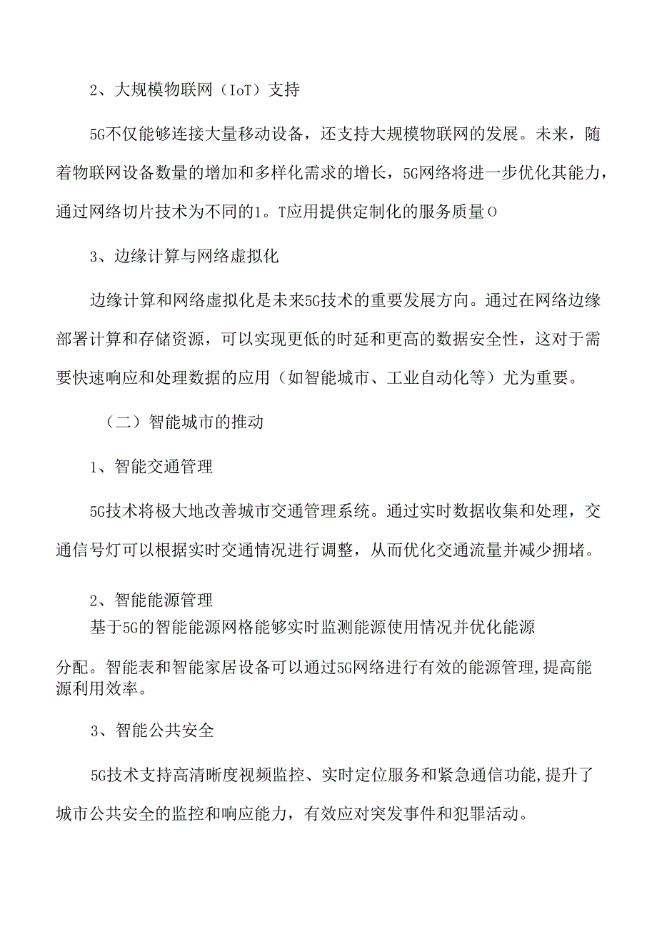 城市数字化转型专题研究：人工智能技术概述.docx_第3页