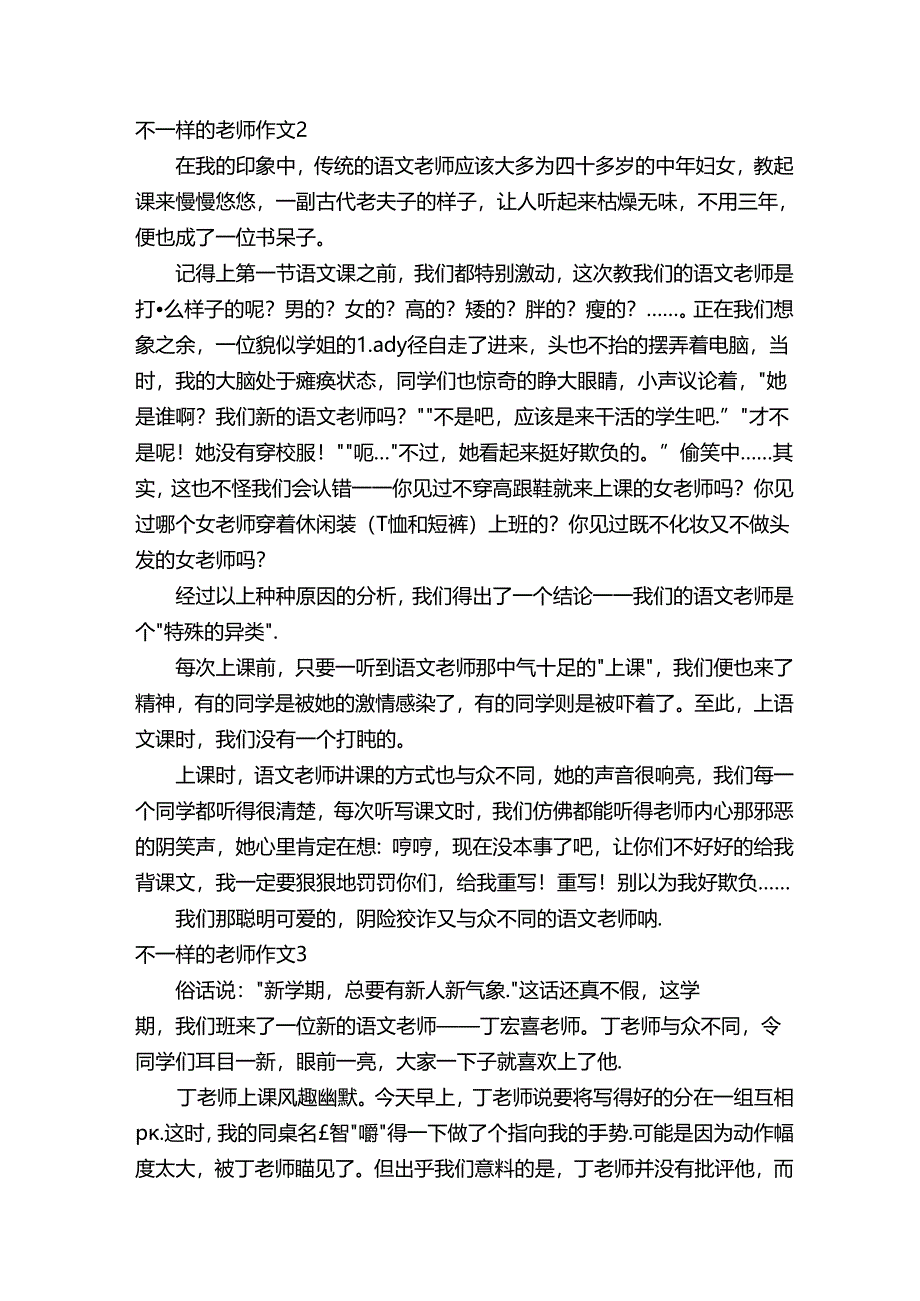 不一样的老师作文.docx_第2页