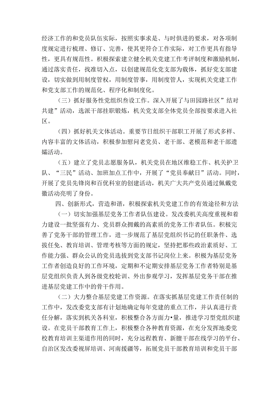 党建整改落实情况报告范文(精选6篇).docx_第3页