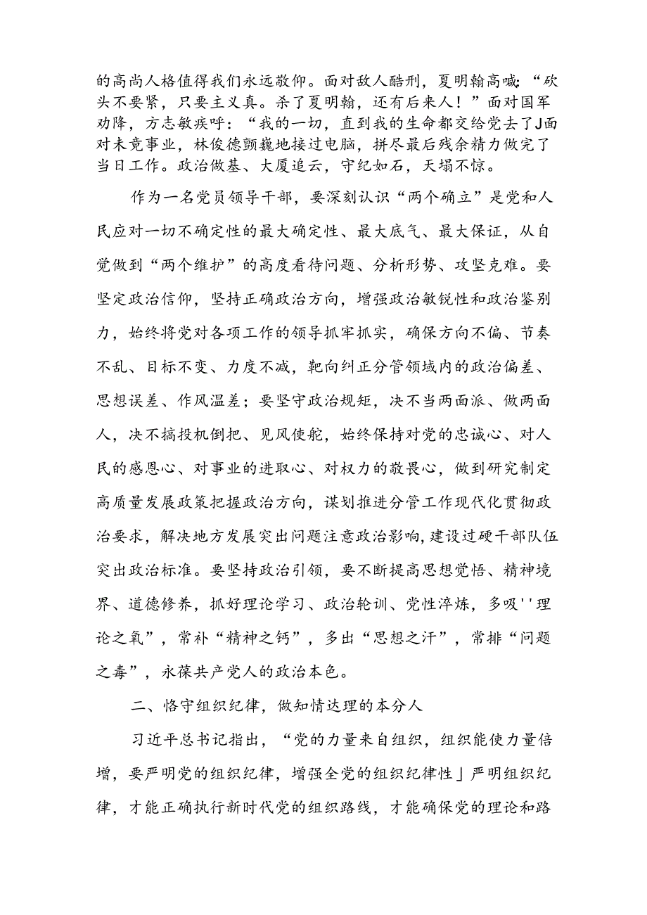 学习2024年党纪专题教育讲话稿 （9份）_59.docx_第2页