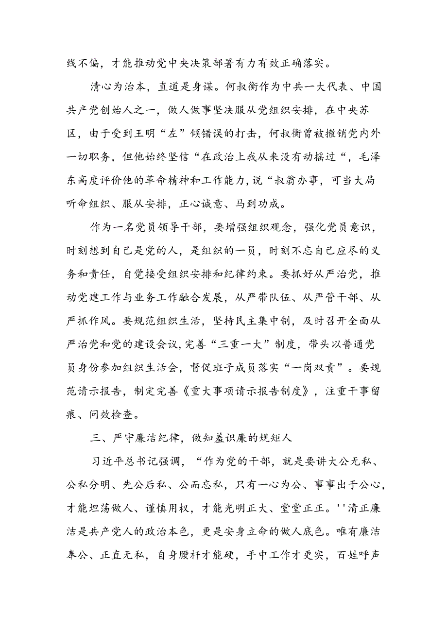 学习2024年党纪专题教育讲话稿 （9份）_59.docx_第3页