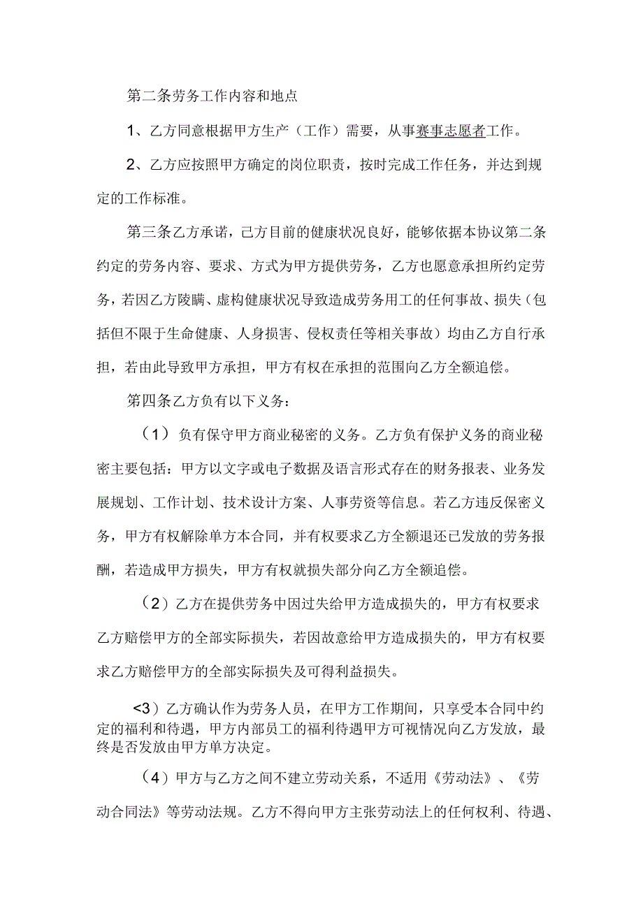 劳务协议（兼职协议）.docx_第2页