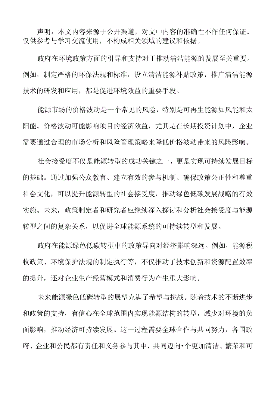 能源绿色低碳转型专题研究：能源转型的监测与评估.docx_第2页