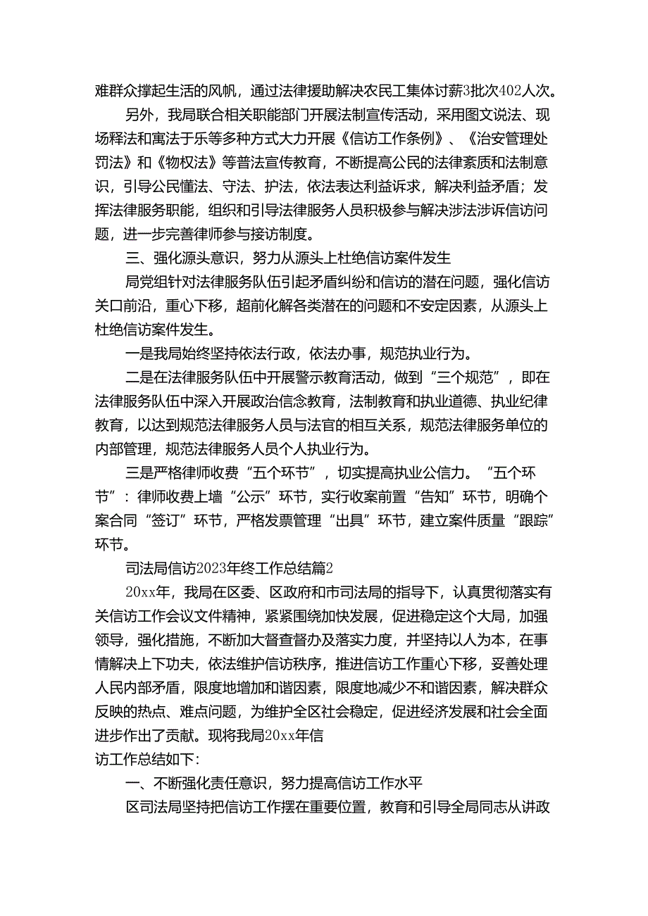 司法局信访2024年终工作总结（5篇）.docx_第2页