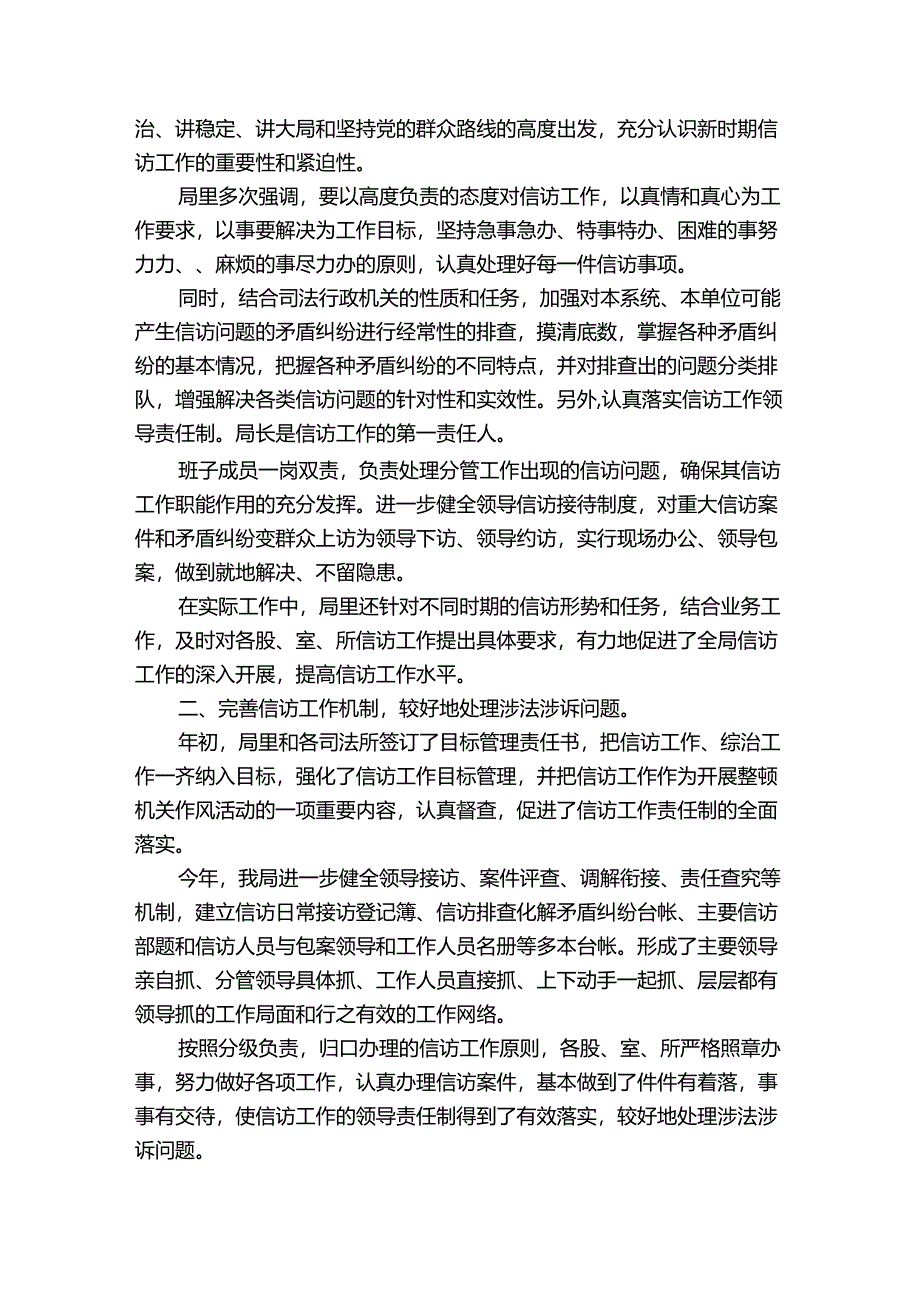 司法局信访2024年终工作总结（5篇）.docx_第3页