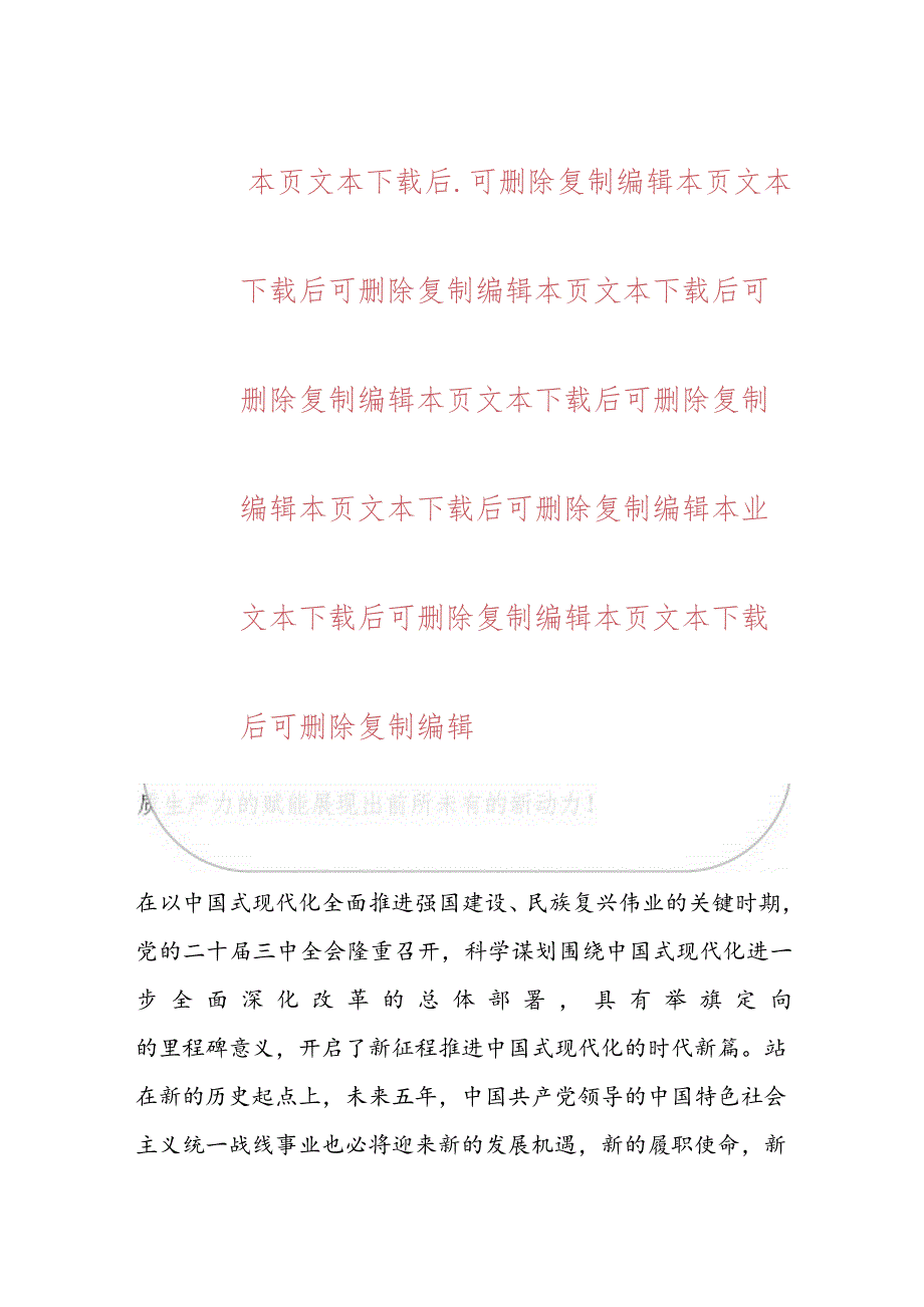 学习二十届三中全会精神心得体会.docx_第2页