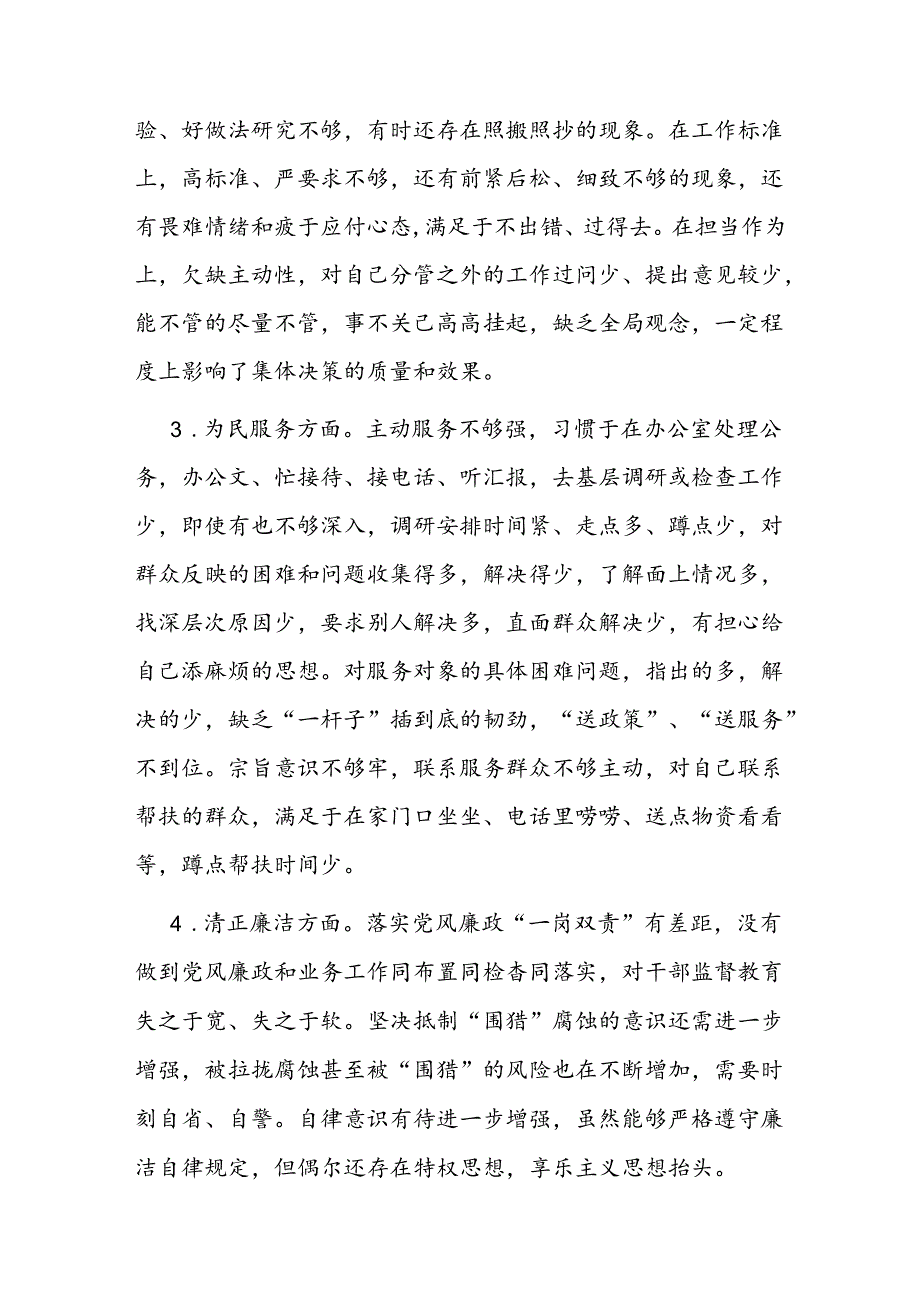 民主生活会个人检视剖析材料（3）.docx_第2页