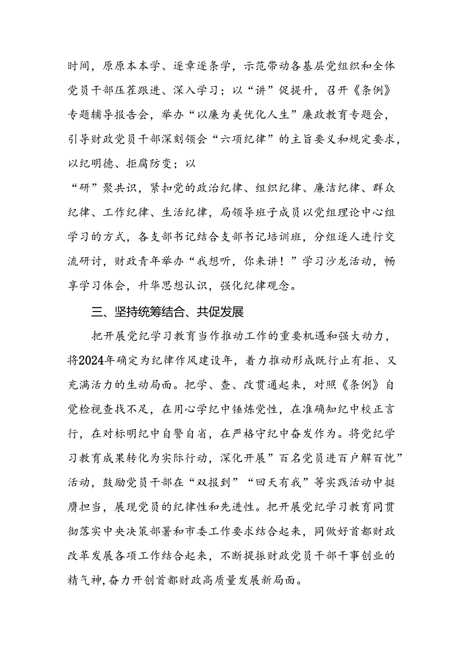 关于推动党纪学习教育走深走实情况报告六篇.docx_第2页