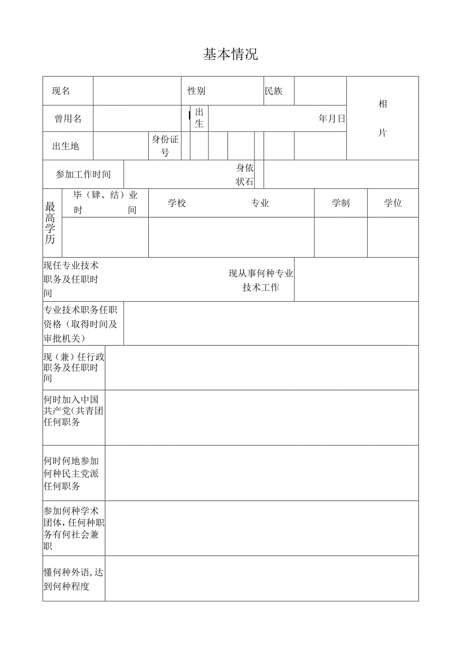 专业技术职务任职资格评审表 .docx_第3页