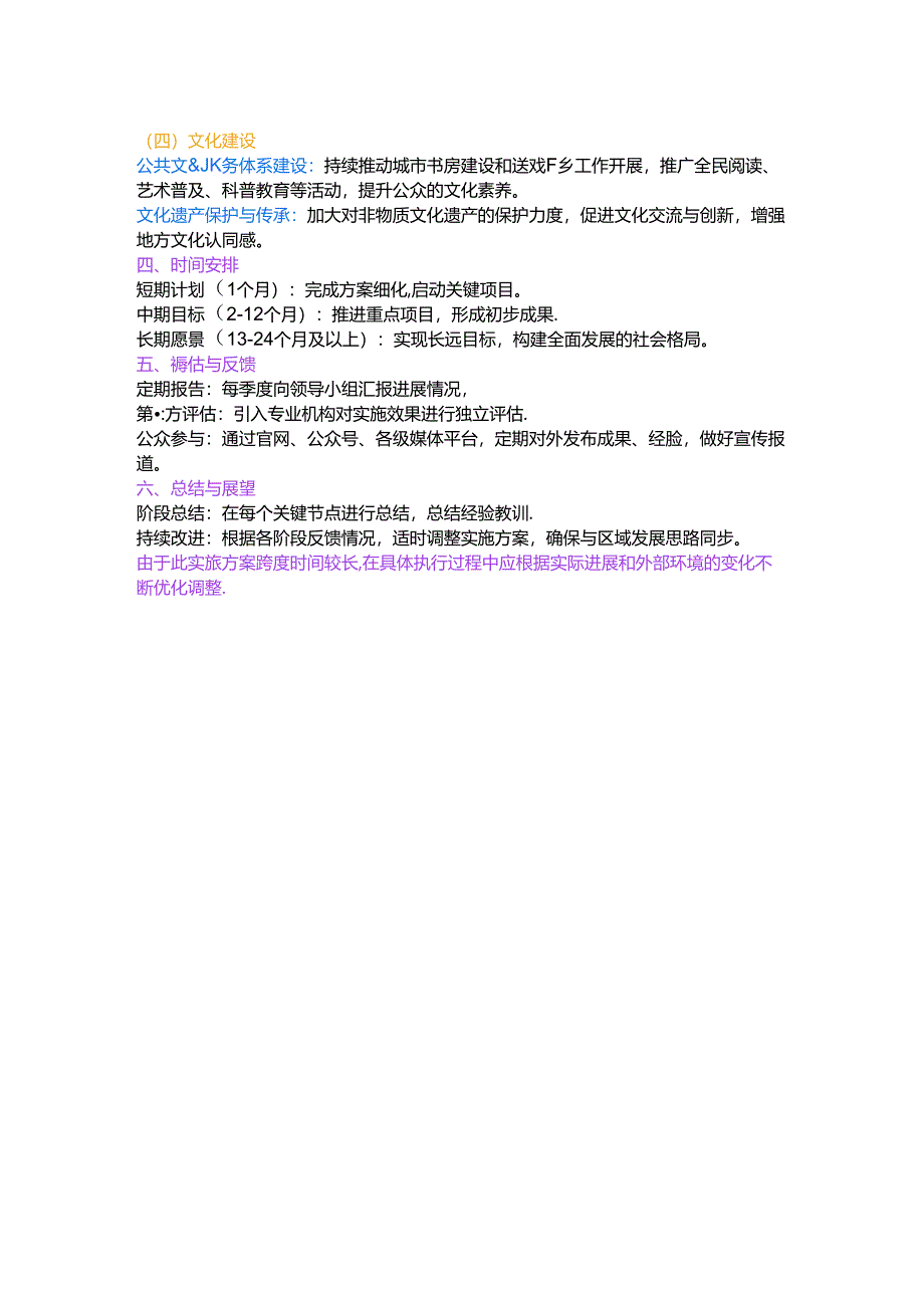 关于贯彻落实“二十届三中全会”精神的实施方案.docx_第2页