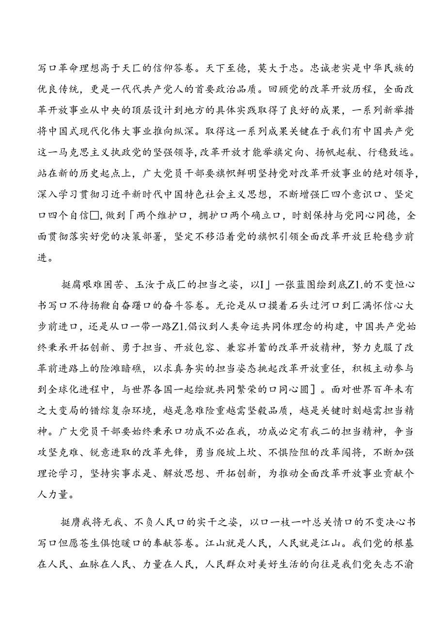 学习贯彻2024年党的二十届三中全会公报的交流研讨发言共7篇.docx_第3页