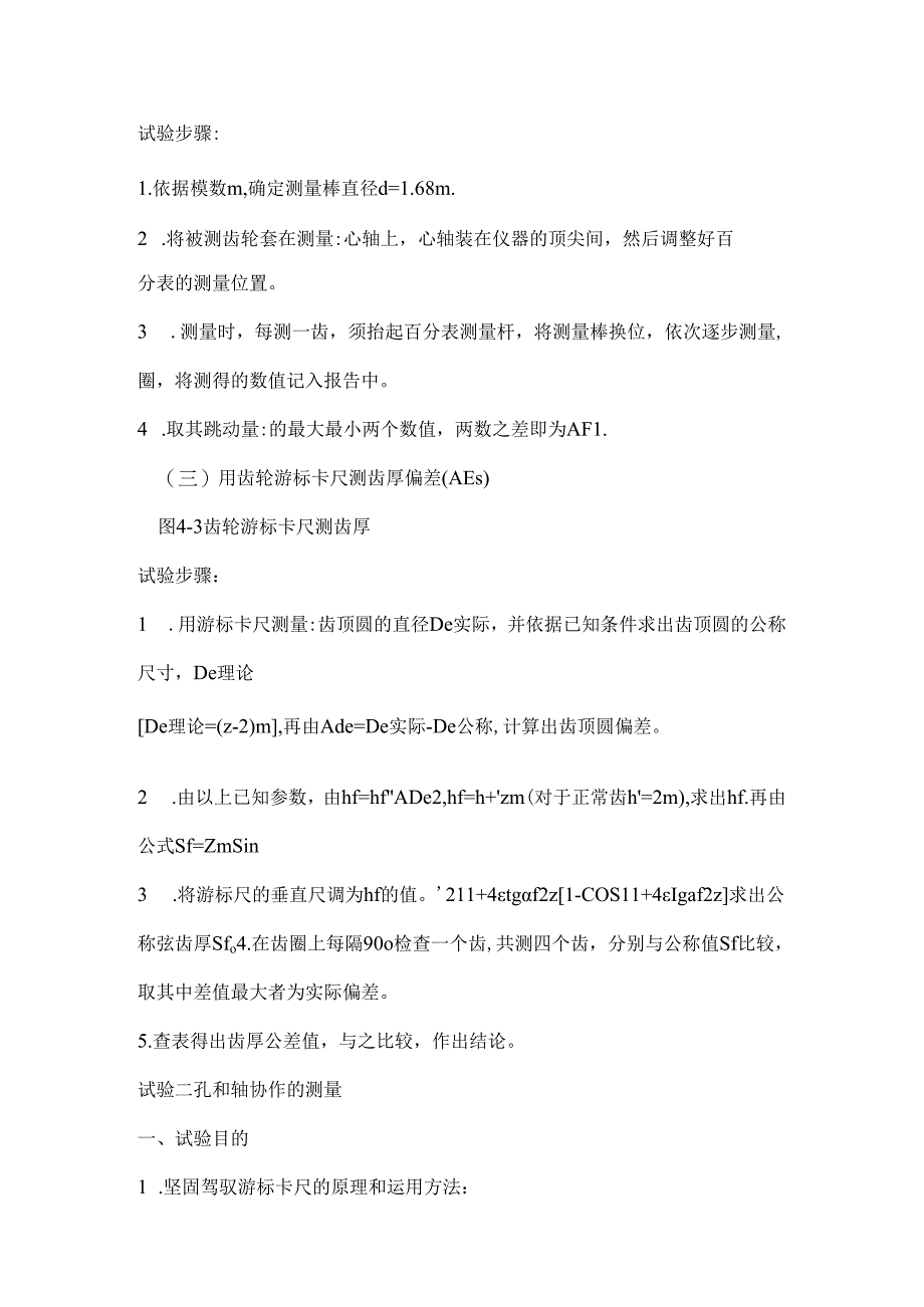 互换性实验-用偏摆检查仪检验主轴实验报告.docx_第2页