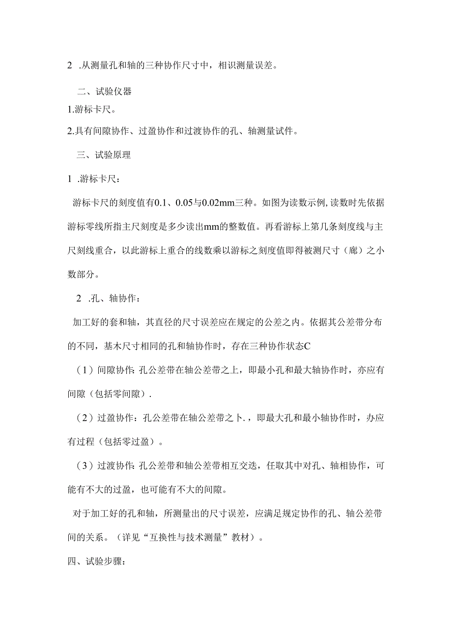 互换性实验-用偏摆检查仪检验主轴实验报告.docx_第3页