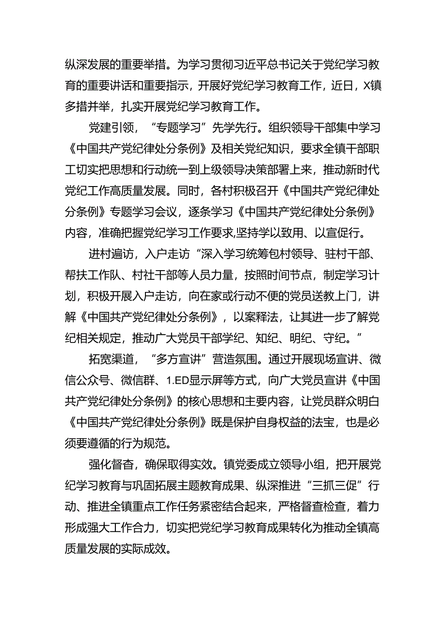 （11篇）党纪学习教育工作总结开展情况汇报总结专题资料.docx_第3页