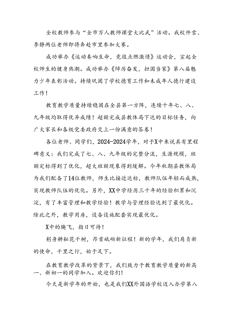 中学2024年秋期开学典礼上的讲话十一篇.docx_第2页