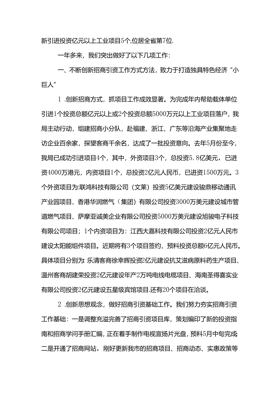 2024年招商述职报告4篇.docx_第2页