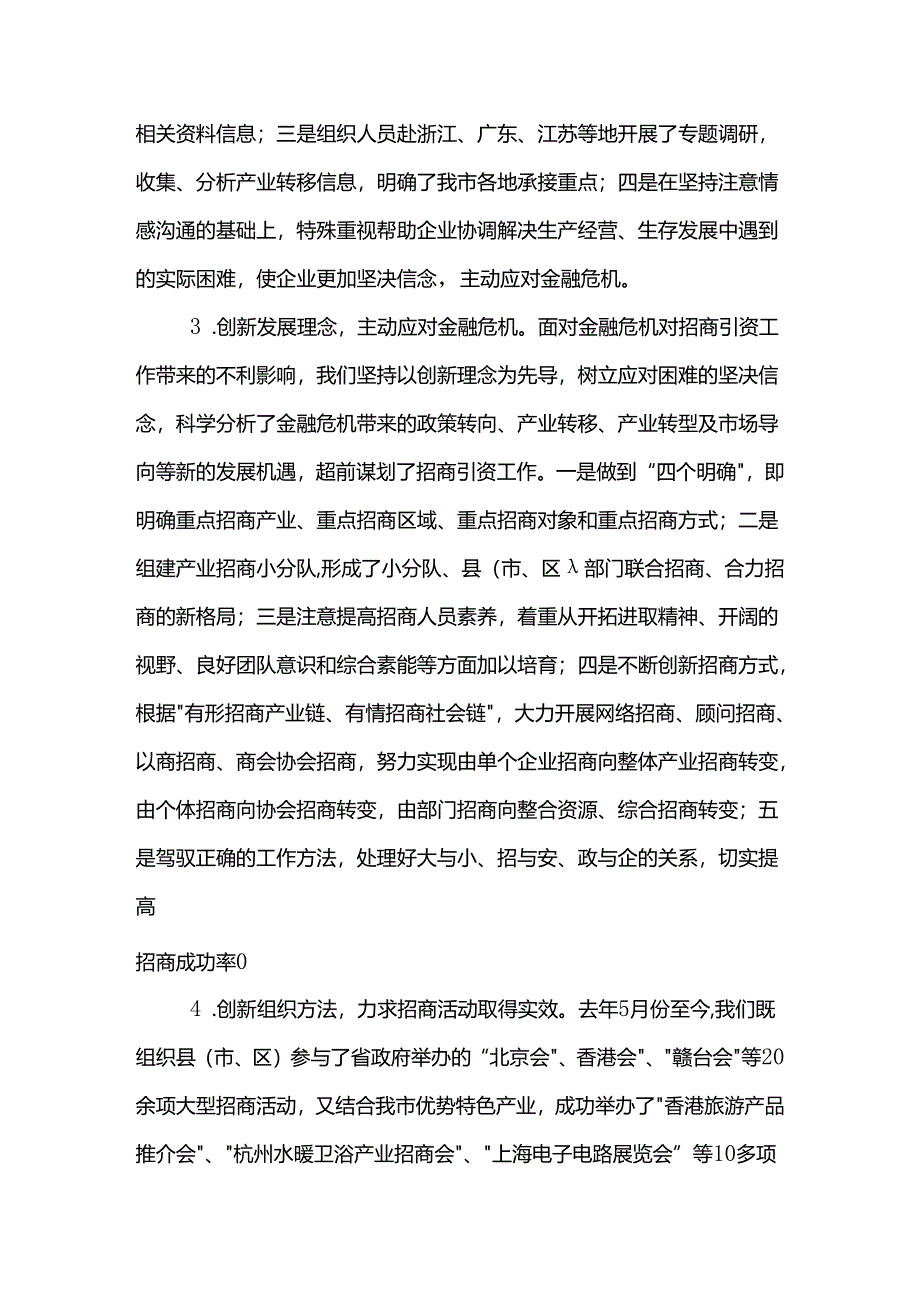 2024年招商述职报告4篇.docx_第3页