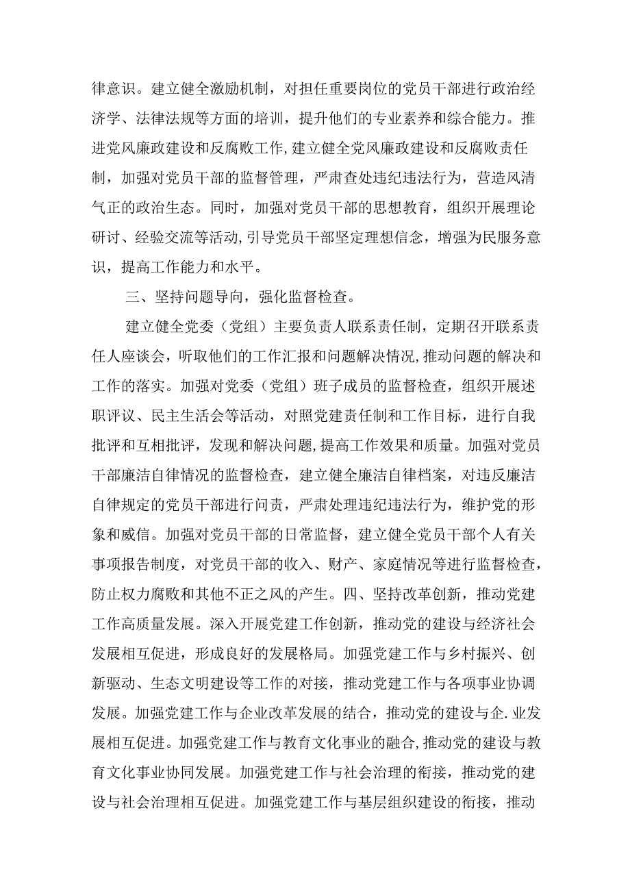 县委书记2024年落实全面从严治党主体责任和“第一责任人”职责工作报告10篇（精选版）.docx_第3页