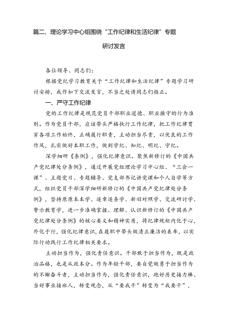 2024年“工作纪律、生活纪律”研讨交流发言13篇专题资料.docx_第3页