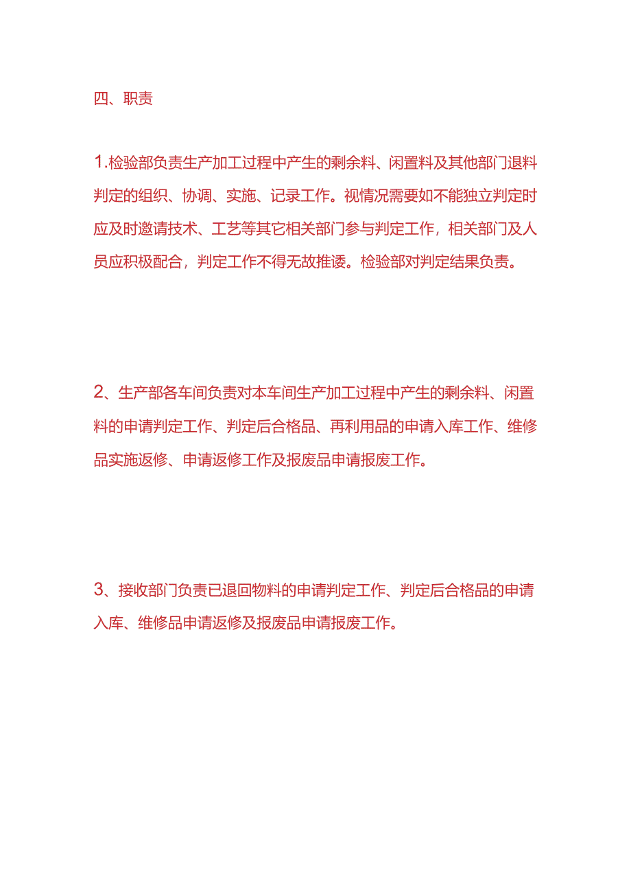 仓库实操-物料报废的流程.docx_第3页