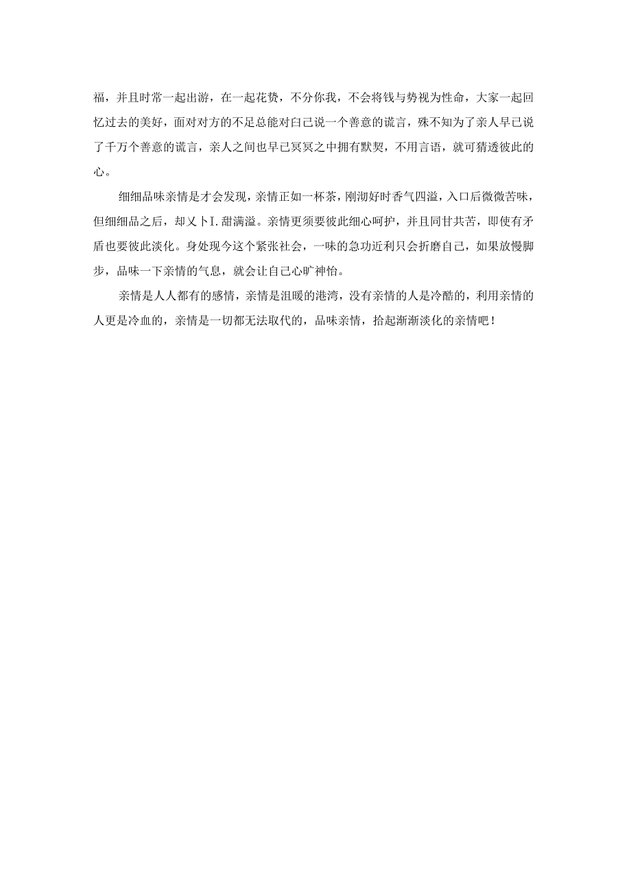 亲情美的短文章不少于600字.docx_第3页