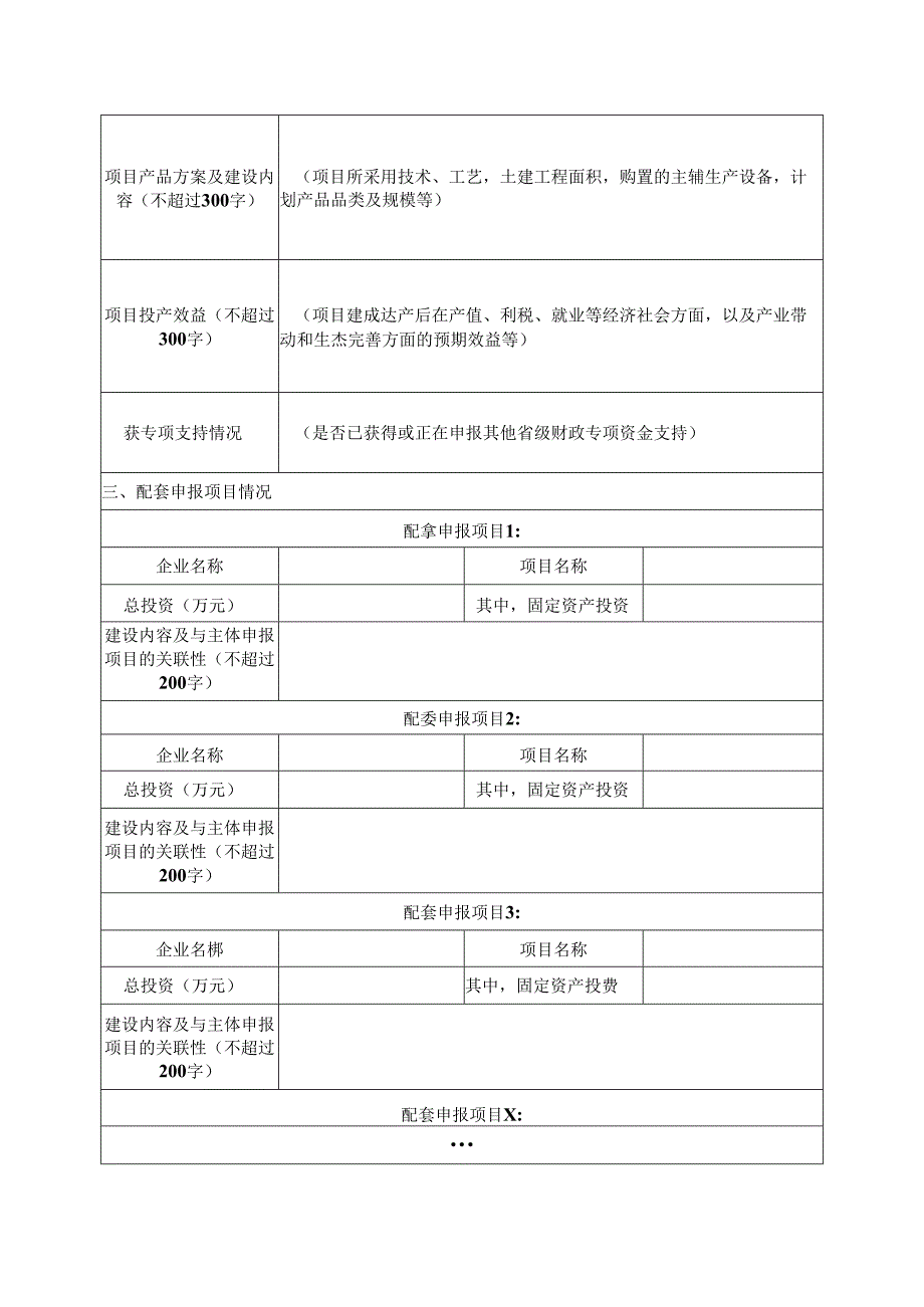 产业链企业协同技术改造项目申报书.docx_第3页