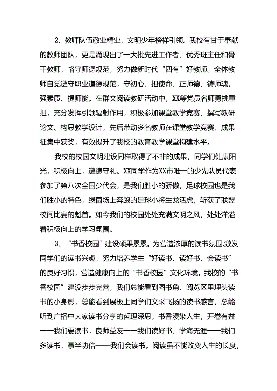 2024年秋季学期开学典礼校长致辞三篇.docx_第2页