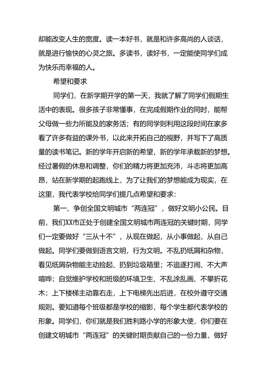 2024年秋季学期开学典礼校长致辞三篇.docx_第3页