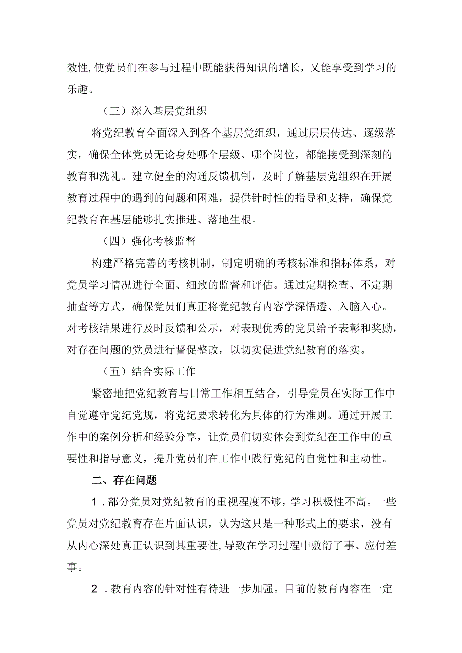 【党纪学习教育】党纪教育开展情况的阶段性总结（共9篇）.docx_第3页