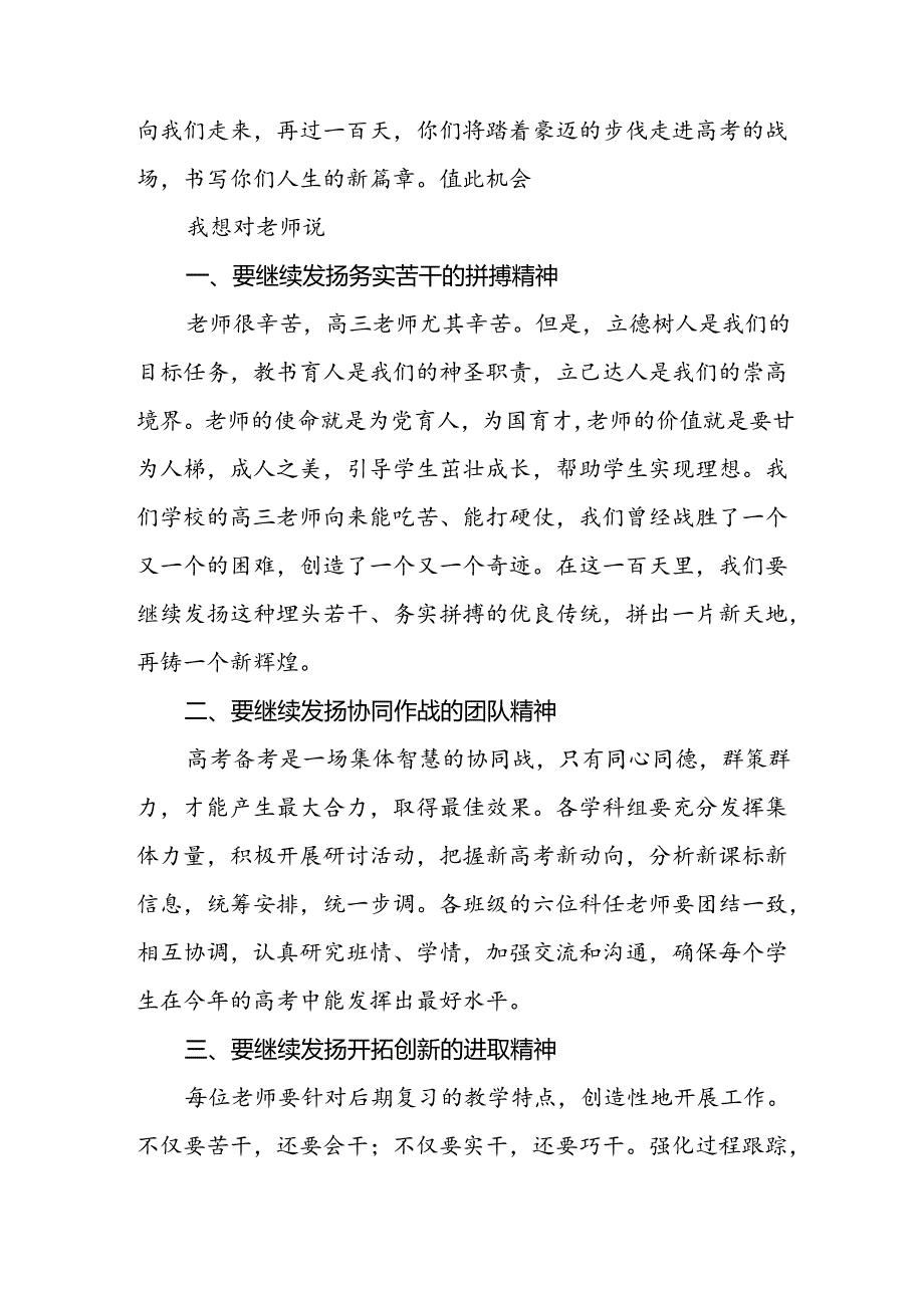 2024秋季开学校长讲话稿(十三篇).docx_第2页