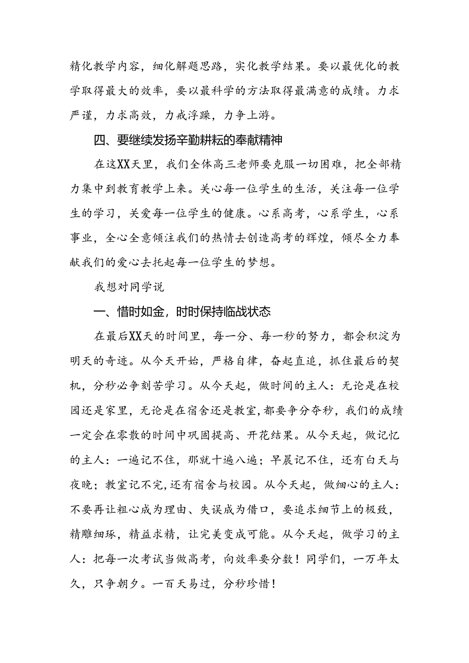 2024秋季开学校长讲话稿(十三篇).docx_第3页