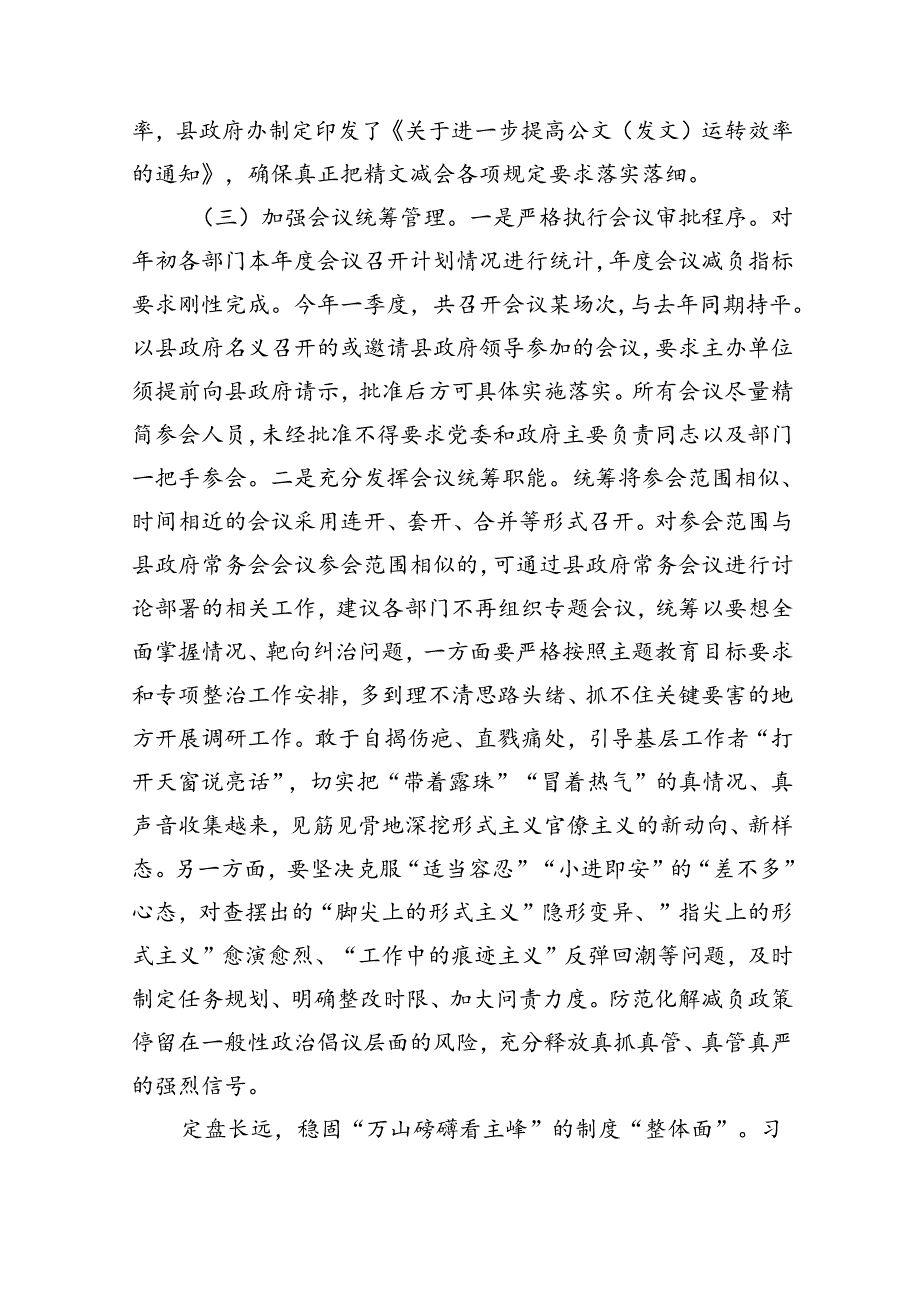 关于2024年整治形式主义为基层减负工作情况报告材料9篇（优选）.docx_第3页