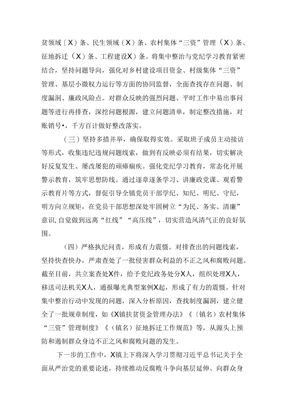 镇开展群众身边不正之风和腐败问题集中整治行动情况汇报12篇（详细版）.docx_第3页