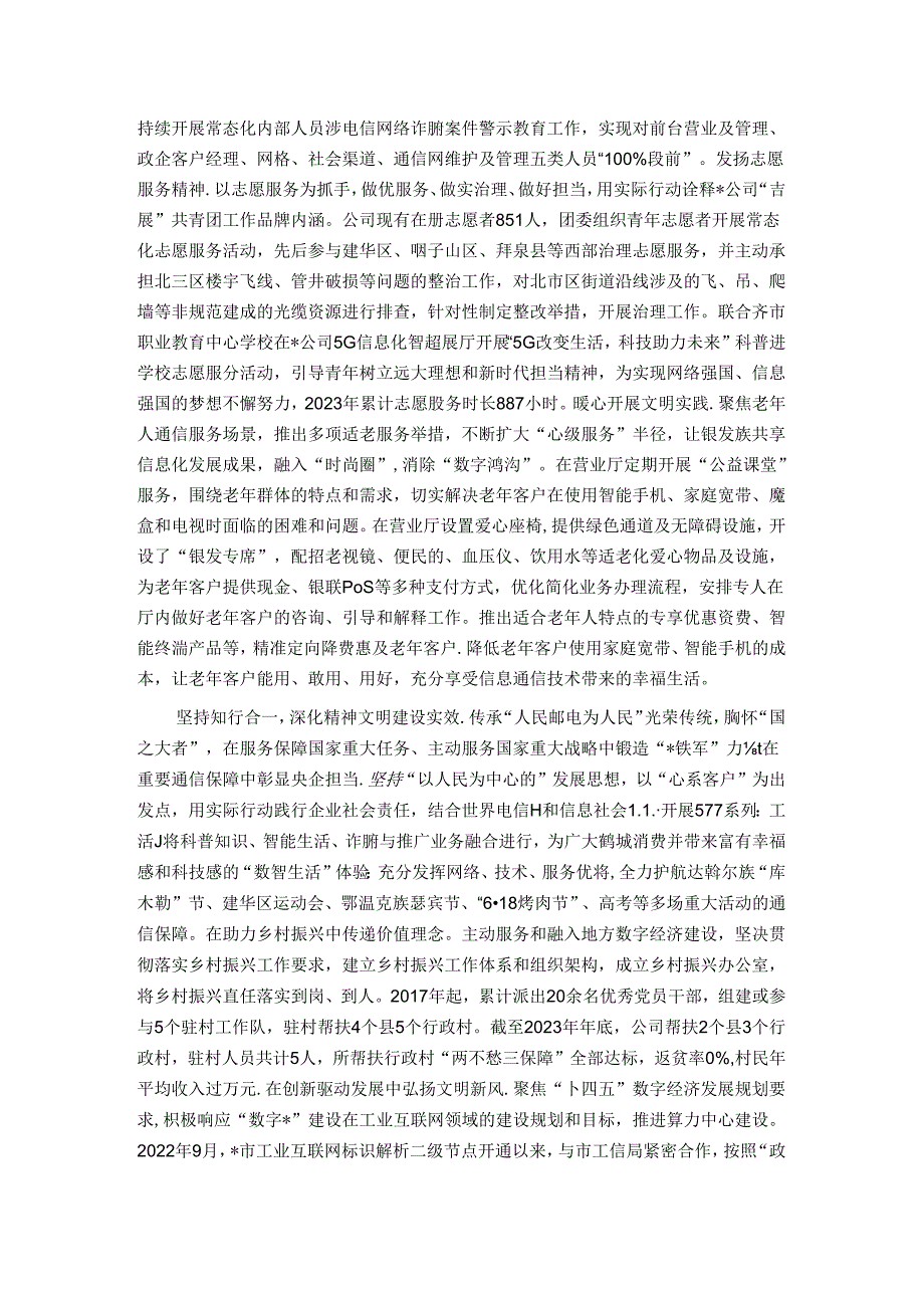 在集团精神文明建设工作专题推进会上的汇报发言.docx_第2页