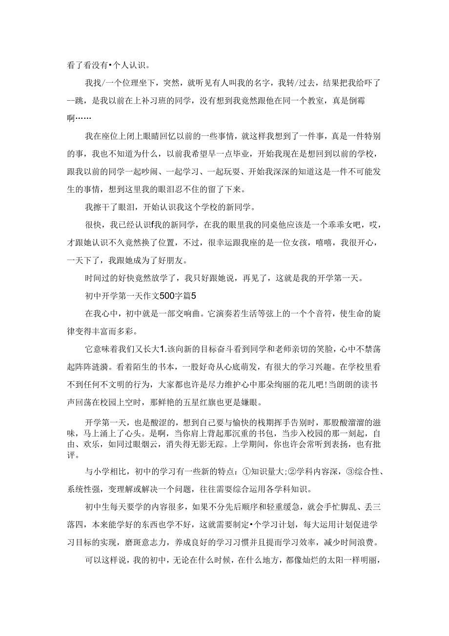 初中开学第一天作文500字.docx_第3页