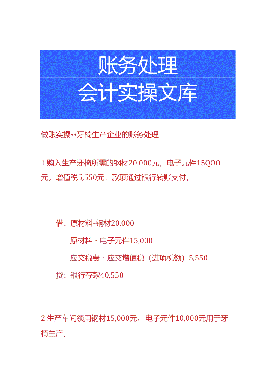 做账实操-牙椅生产企业的账务处理.docx_第1页