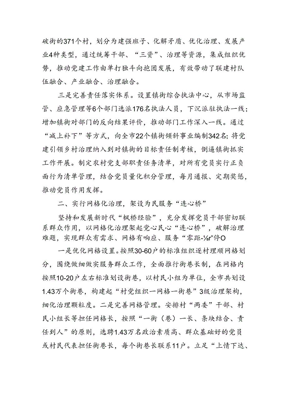 在2024年全市党建引领乡村治理试点工作推进会上的汇报发言（3390字）.docx_第2页