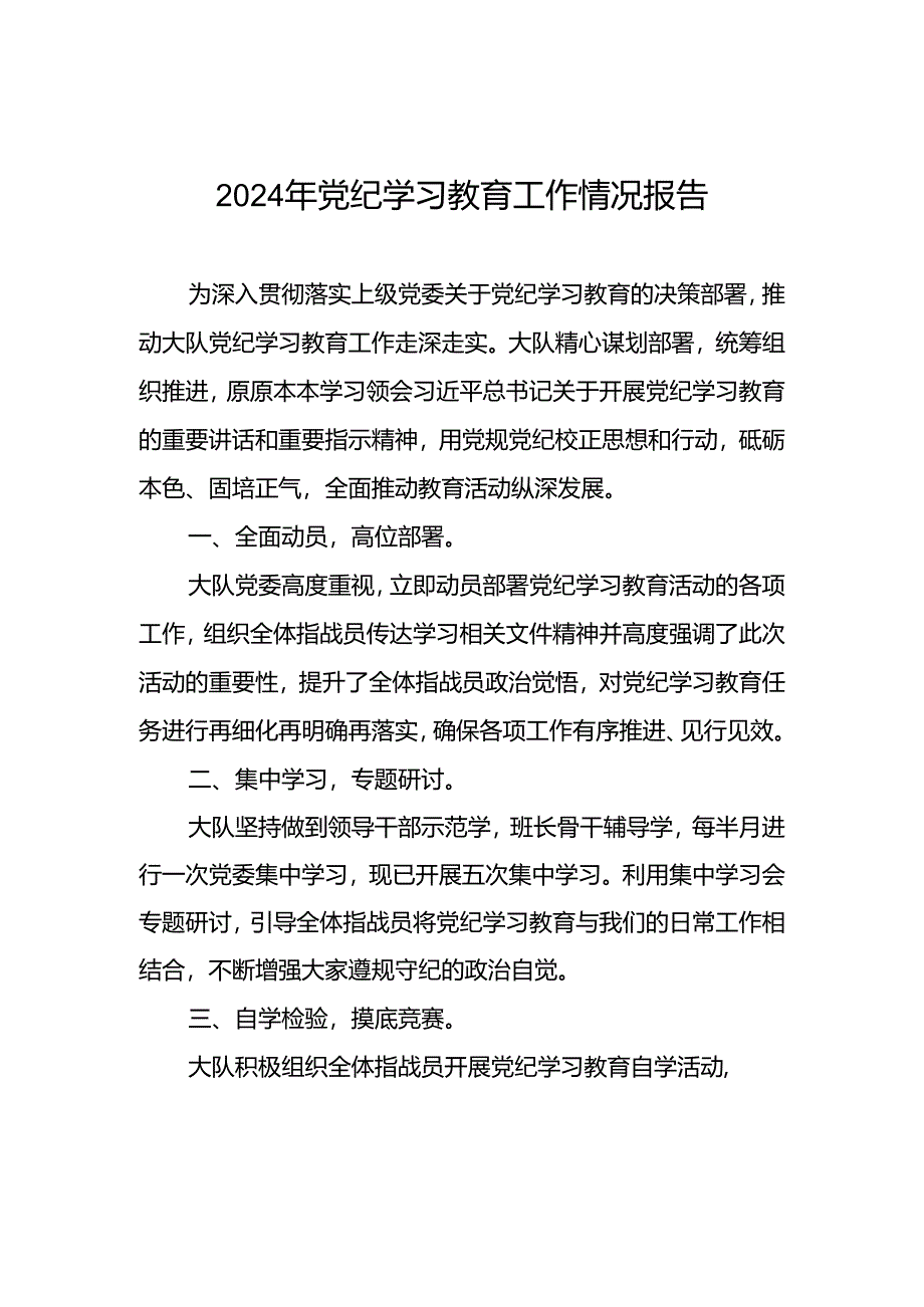 2024年关于开展党纪学习教育的情况报告(24篇).docx_第1页