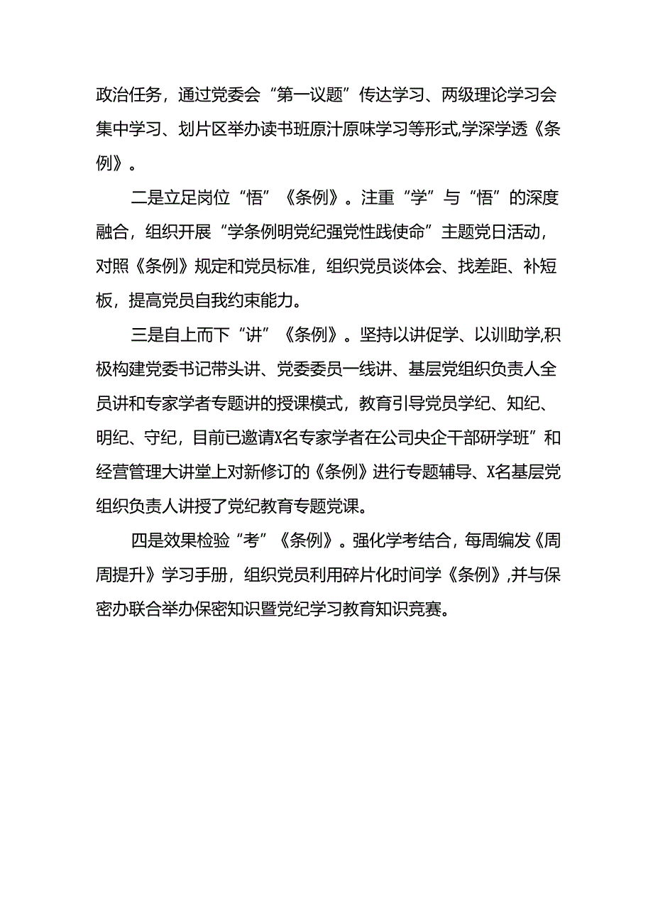 2024年关于开展党纪学习教育的情况报告(24篇).docx_第3页