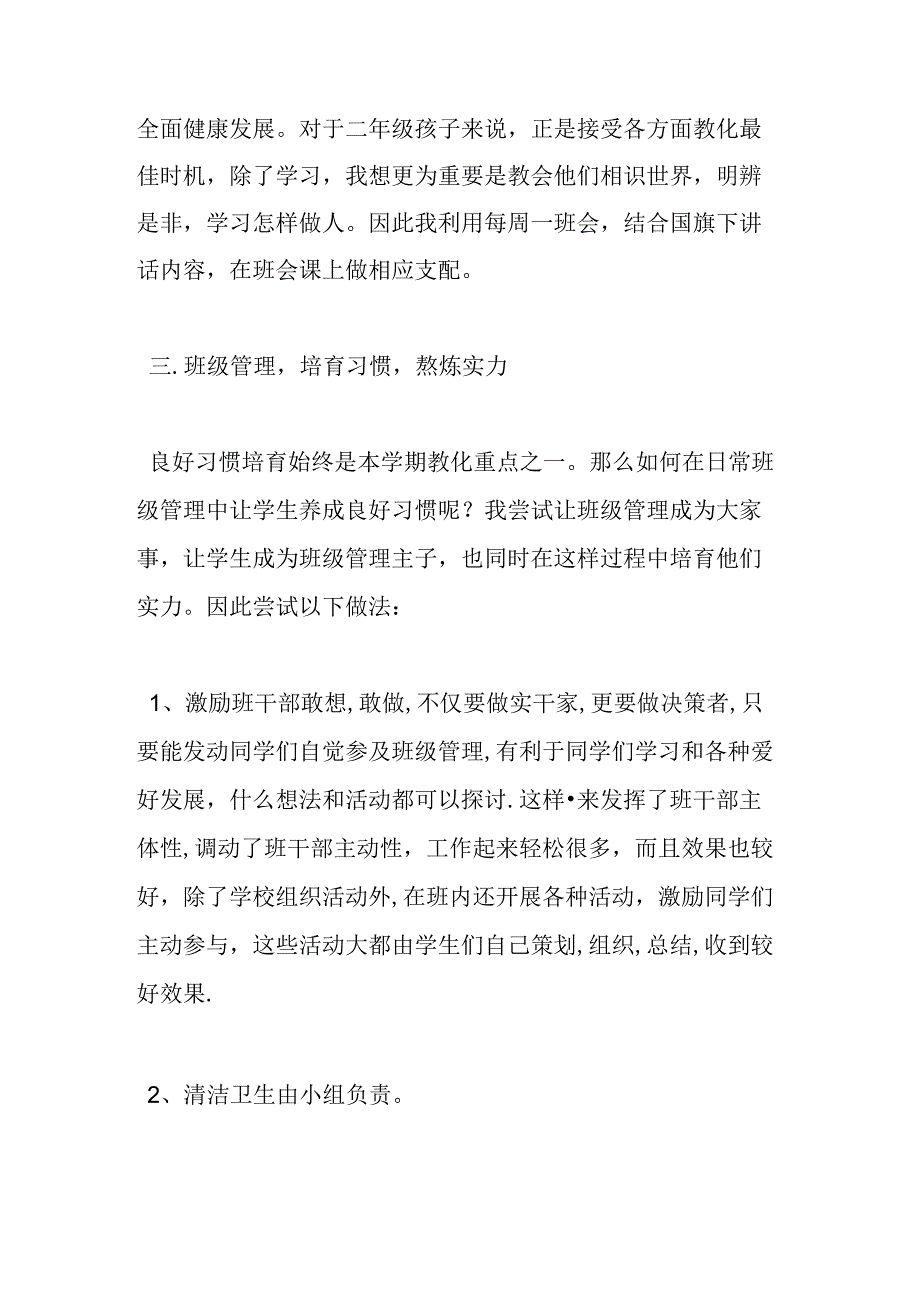 二年级班主任总结.docx_第2页