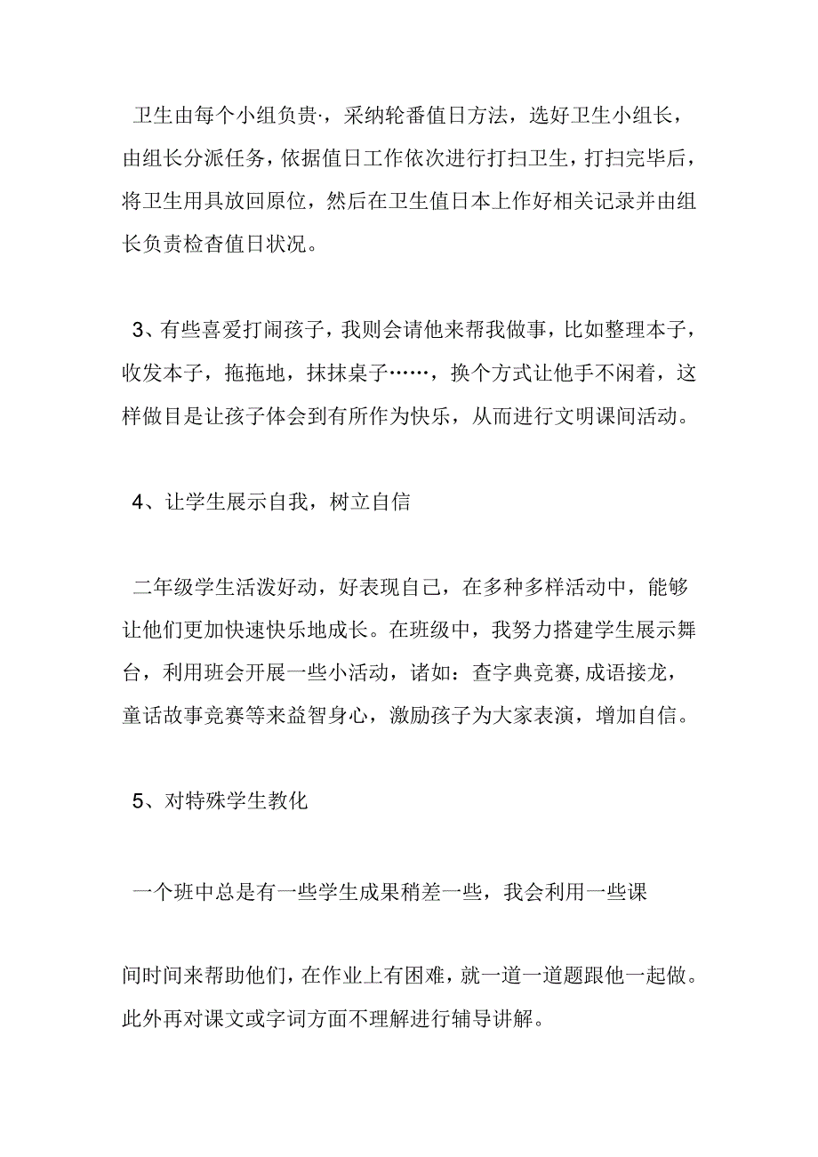 二年级班主任总结.docx_第3页