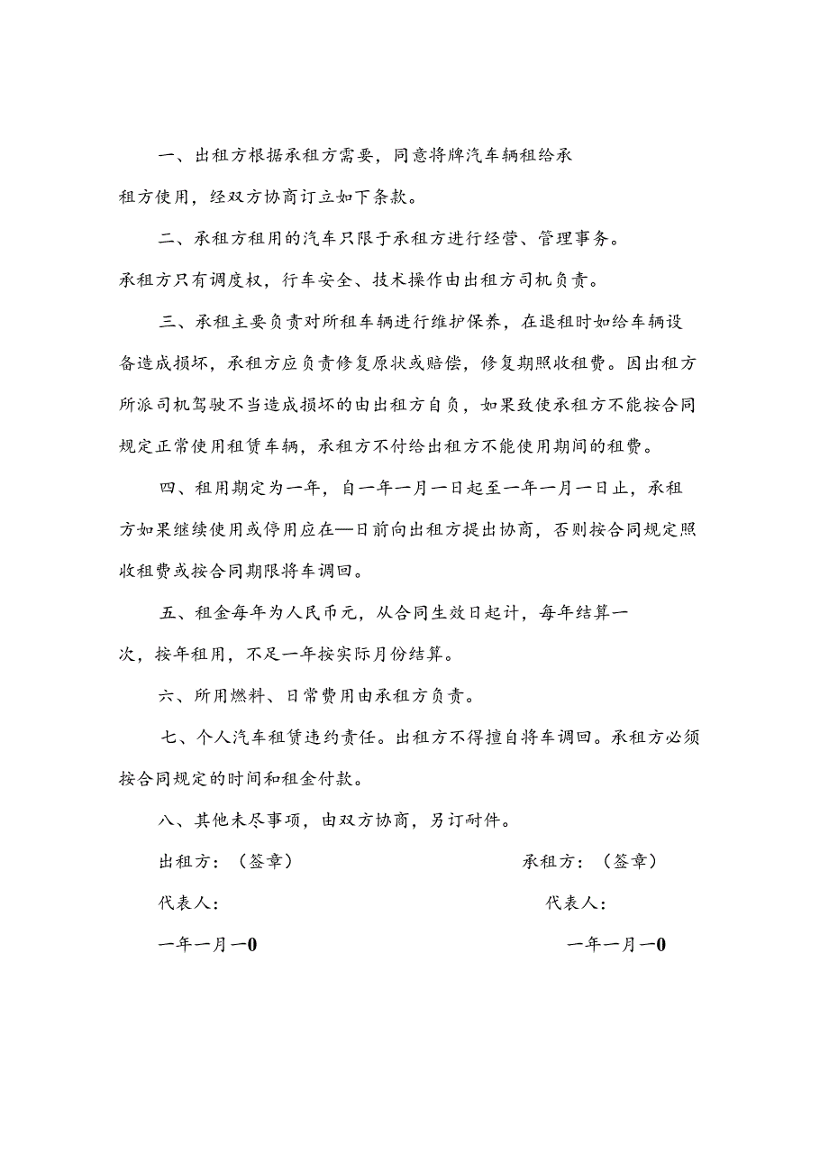 北京车牌租赁协议书参考模板(10篇).docx_第3页